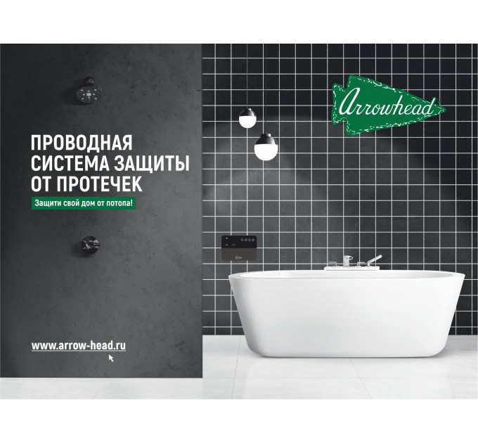 Комплект системы защиты от протечек ARROWHEAD с проводными датчиками AHLSS-400-25
