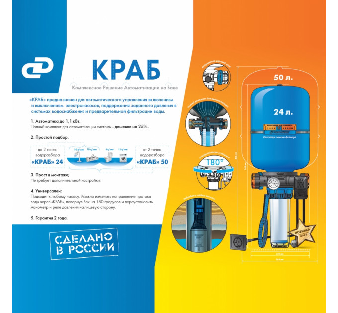 Джилекс Краб 24