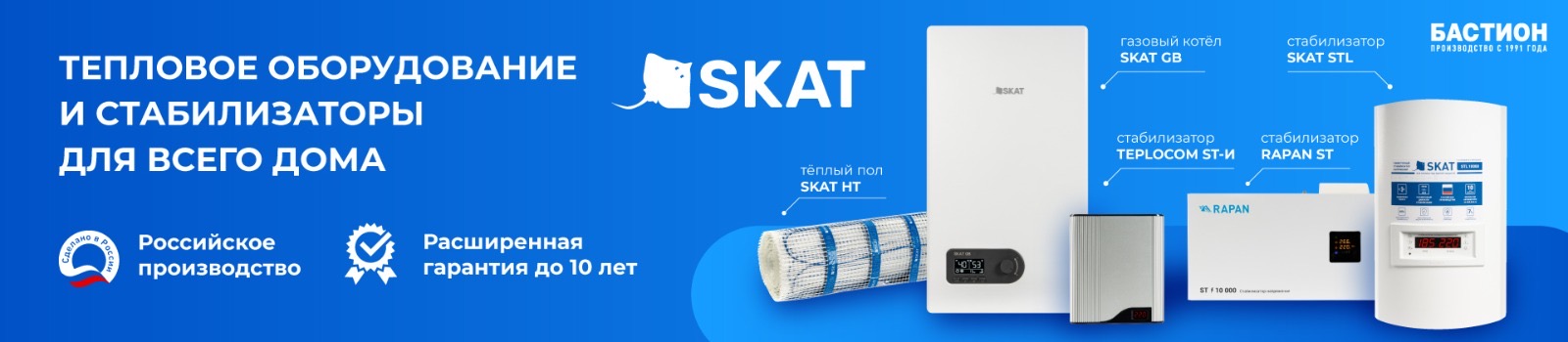 Котлы, тёплые полы и стабилизаторы SKAT