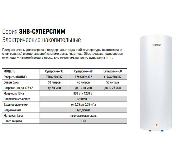ТЕПЛОКС СУПЕРСЛИМ ЭНВ-СУПЕРСЛИМ-40