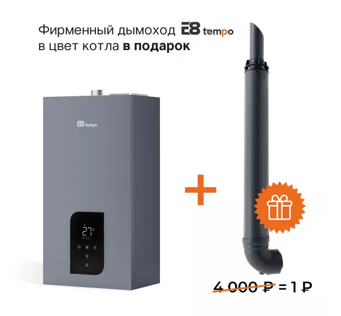 Газовый настенный котел E8 tempo GHB24V серая металлическая панель