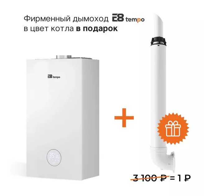 Газовый настенный котел E8 tempo GHD32V белая стеклянная панель