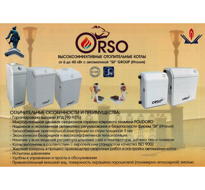 ORSO КСГВ-17,5С