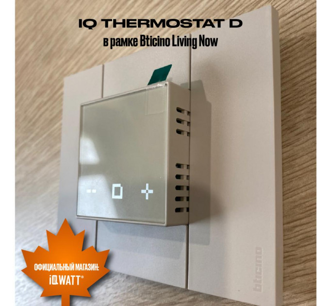 Электронный программируемый термостат IQ THERMOSTAT D песочный WI-FI