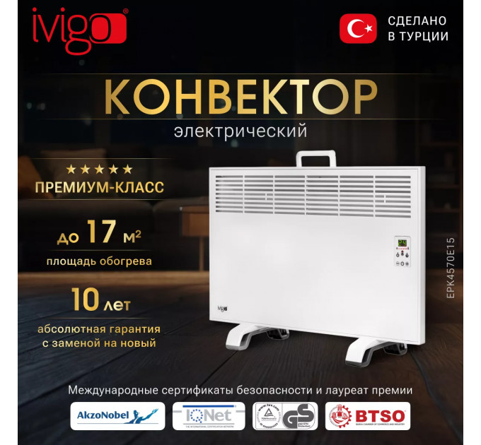 Электрический конвектор iVigo EPK4570E15
