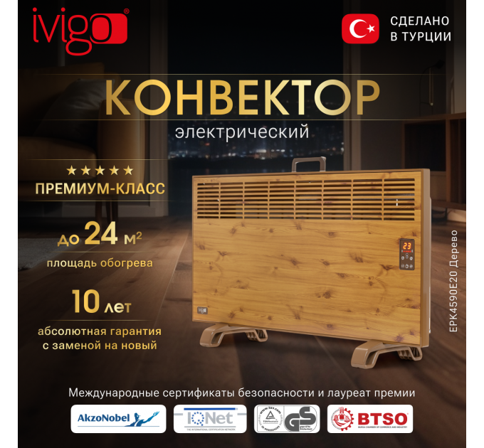 Электрический конвектор iVigo EPK4590E20 Дерево