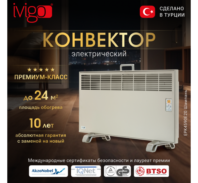 Электрический конвектор iVigo EPK4590E20 Шампань