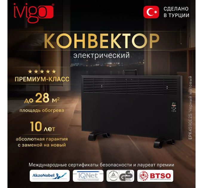 Электрический конвектор iVigo EPK4590E25 Черный матовый
