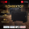 Электрический конвектор iVigo EPK4590E25 Черный матовый