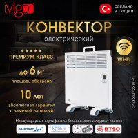 Электрический конвектор iVigo EPK4550P05 с управлением по WI-FI