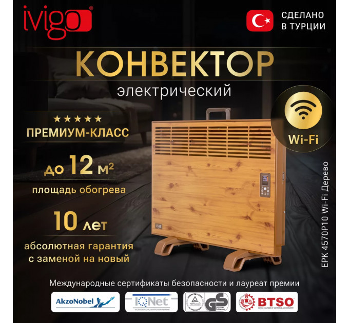 Электрический конвектор iVigo EPK4570P10 Дерево с управлением по WI-FI