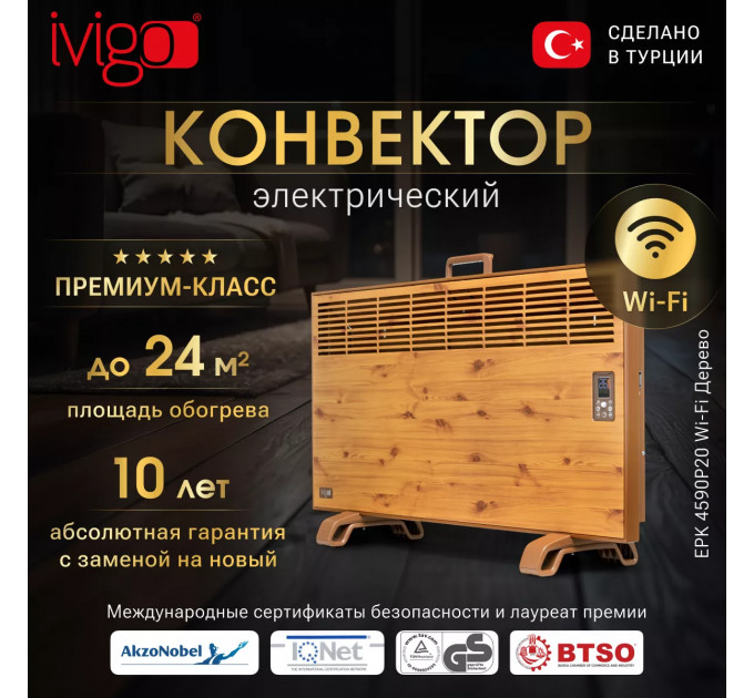 Электрический конвектор iVigo EPK4590P20 Дерево с управлением по WI-FI