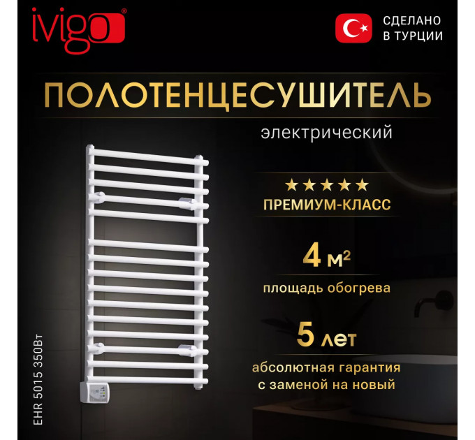Электрический полотенцесушитель IVigo EHR 5015 350Вт белый