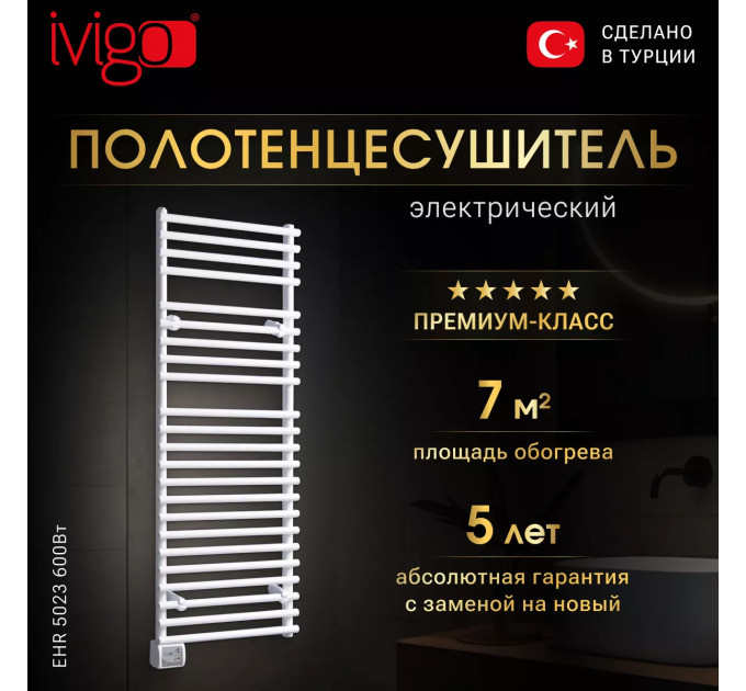 Электрический полотенцесушитель IVigo EHR 5023 600Вт белый