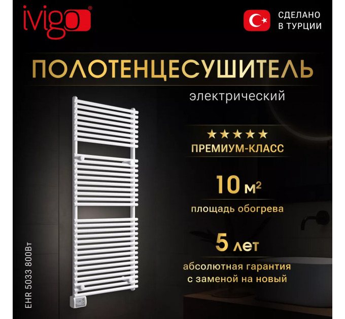 Электрический полотенцесушитель IVigo EHR 5033 800Вт белый