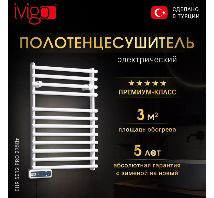 Электрический полотенцесушитель IVigo EHR 5012 PRO 275Вт белый