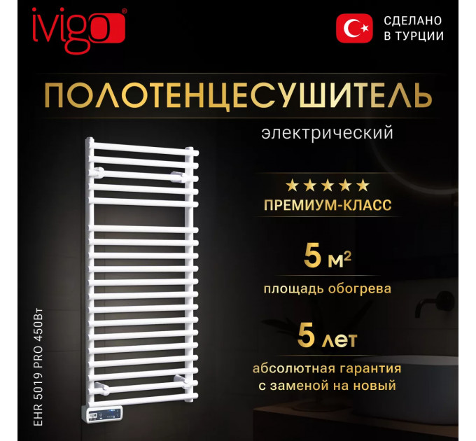 Электрический полотенцесушитель IVigo EHR 5019 PRO 450Вт белый