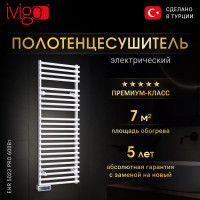 Электрический полотенцесушитель IVigo EHR 5023 PRO 600Вт белый