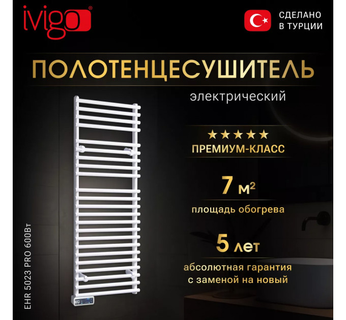 Электрический полотенцесушитель IVigo EHR 5023 PRO 600Вт белый