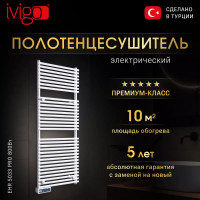 Электрический полотенцесушитель IVigo EHR 5033 PRO 800Вт белый