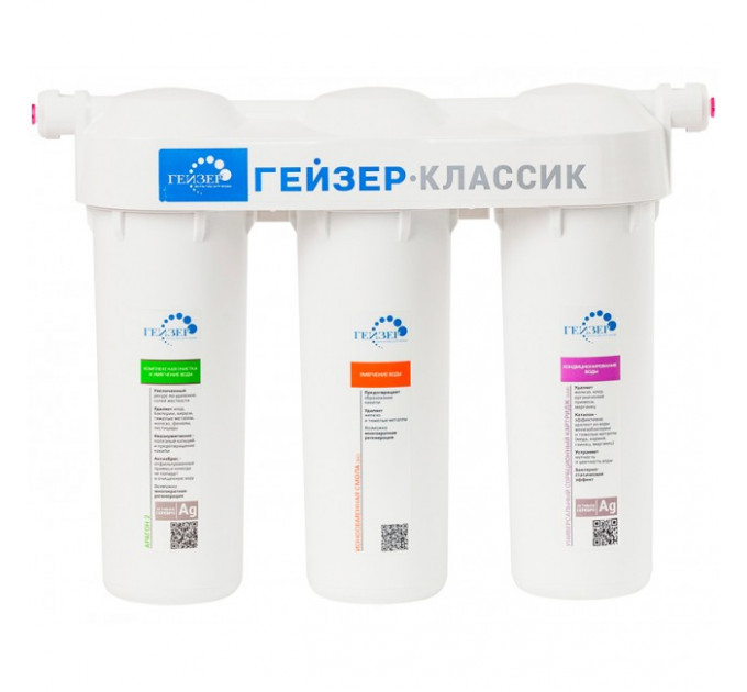 Фильтр Классик для комплексной очистки воды Гейзер