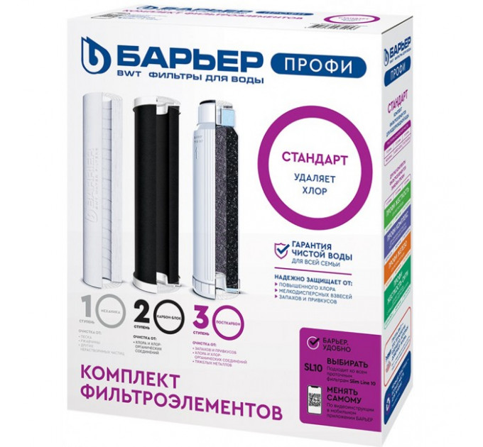 Комплект картриджей профи standart Барьер