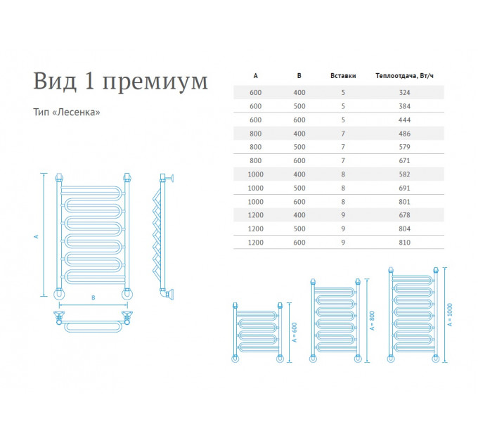 Полотенцесушитель Вид 1 ПРЕМИУМ Лесенка без полки 120*50 (комплект)