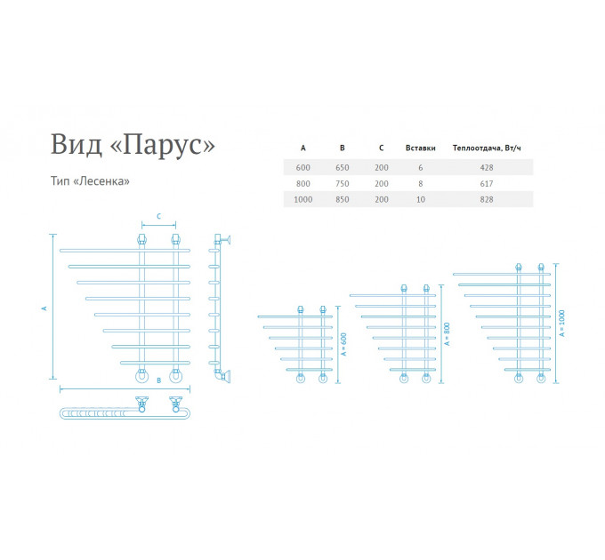 Полотенцесушитель Парус Лесенка 80*20*75 (комплект)