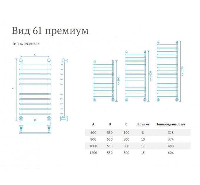 Полотенцесушитель Вид 61 ПРЕМИУМ Лесенка 60*50*55 (комплект)