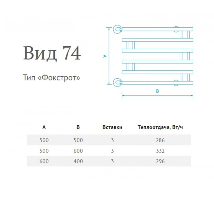 Полотенцесушитель Вид 74 Фокстрот 50*50 (телескоп в комп., нужны соединения)