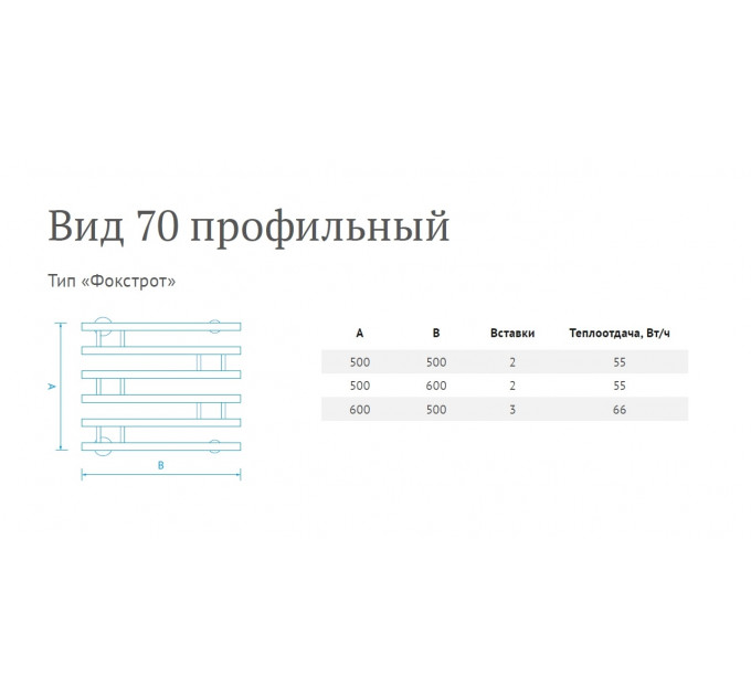 Полотенцесушитель Вид 70 Фокстрот профильный 60*60 (комплект Угол 3/4"x1/2" г/ш, квадратный)