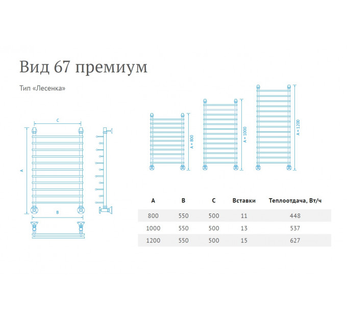 Полотенцесушитель Вид 67 ПРЕМИУМ Лесенка 100*50*55 (комплект)