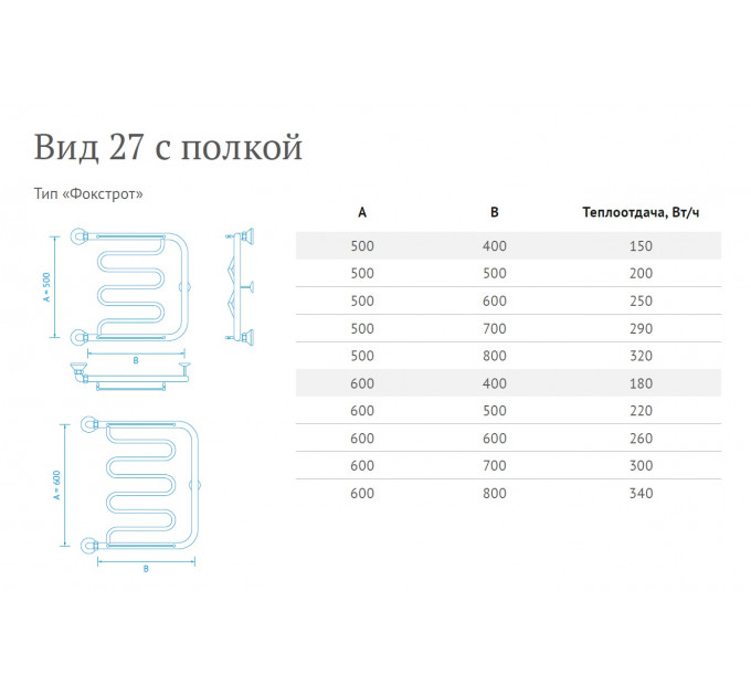 Полотенцесушитель Вид 27 (1") 60*80 Фокстрот (телескоп в комп., нужны соединения)