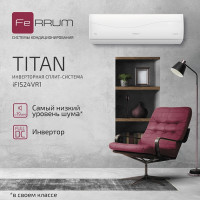Сплит-система FeRRUM Titan inverter iFIS24VR1 / iFOS24VR1