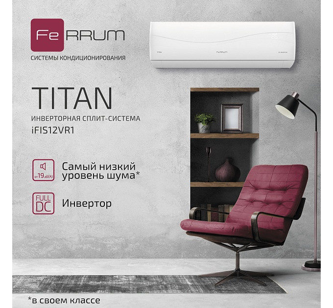 Сплит-система FeRRUM Titan inverter iFIS12VR1 / iFOS12VR1