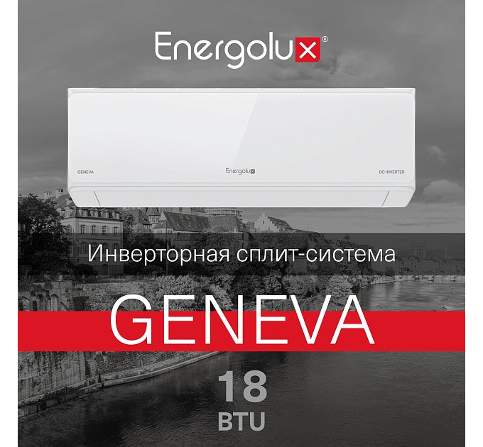 Инверторная сплит-система Energolux GENEVA SAS18G4-AI/SAU18G4-AI