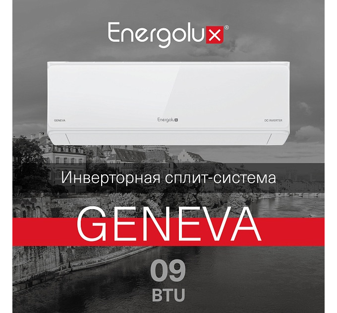 Инверторная сплит-система Energolux GENEVA SAS09G4-AI/SAU09G4-AI
