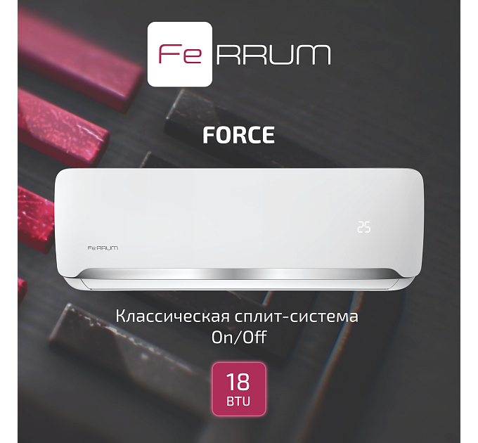 Сплит-система FeRRUM Force (on/off)  FIS18F2 / FOS18F2