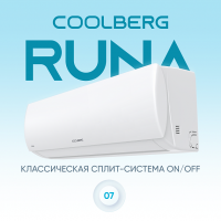 Сплит-система СOOLBERG Runa (on/off) CS-24R1-IN / CS-24R1-OUT