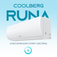 Сплит-система СOOLBERG Runa (on/off) CS-12R1-IN / CS-12R1-OUT