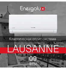 Сплит-система On/Off Energolux LAUSANNE SAS09AR1-A/ SAU09AR1-A