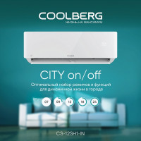Классическая сплит-система СOOLBERG City (on/off) CS-12SH1-IN/CS-12SH1-OUT