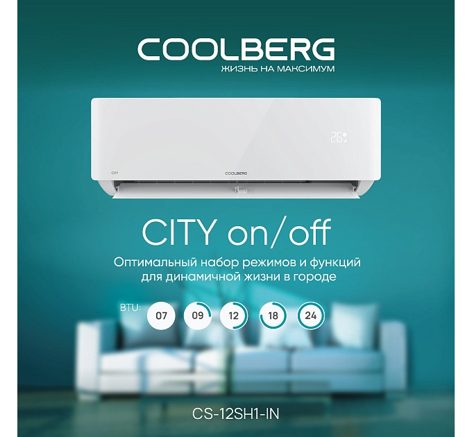 Классическая сплит-система СOOLBERG City (on/off) CS-12SH1-IN/CS-12SH1-OUT