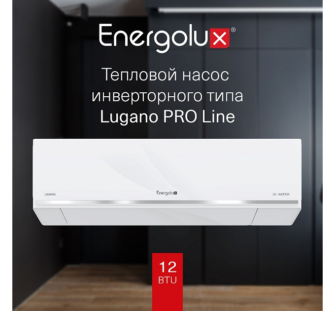 Тепловой насос инверторного типа Energolux Lugano PRO Line SAS12DL2-AI / SAU12DL2-AI