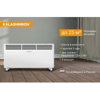 Конвектор с электронным управлением KALASHNIKOV KVCH-E20E-11