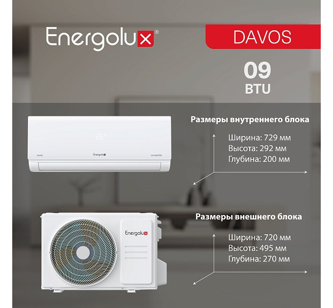 Инверторная сплит-система Energolux DAVOS SAS09R1-AI / SAU09R1-AI