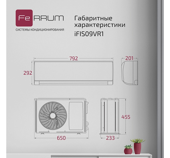 Сплит-система FeRRUM Titan inverter iFIS09VR1 / iFOS09VR1