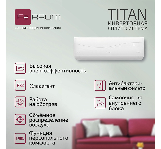 Сплит-система FeRRUM Titan inverter iFIS18VR1 / iFOS18VR1