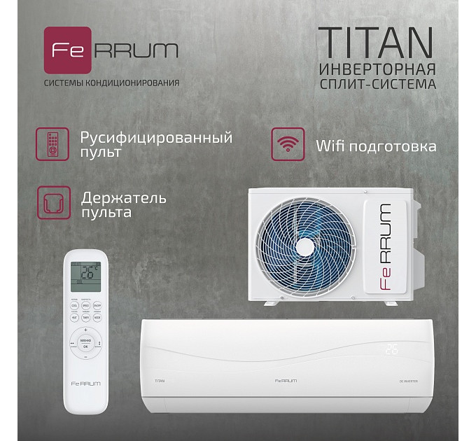 Сплит-система FeRRUM Titan inverter iFIS12VR1 / iFOS12VR1