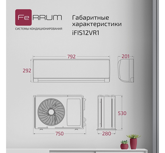Сплит-система FeRRUM Titan inverter iFIS12VR1 / iFOS12VR1